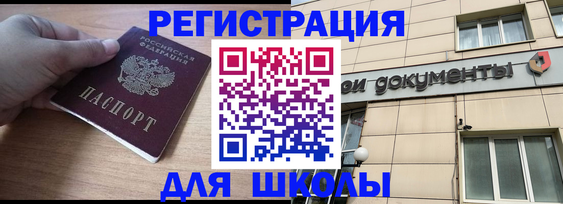 регистрация для школы в Альметьевске
