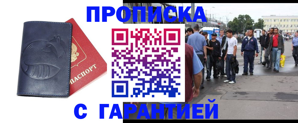 прописка законно в Альметьевске