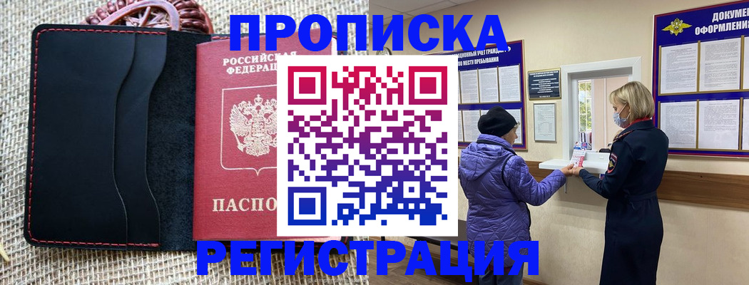 прописка гарантия в Альметьевске
